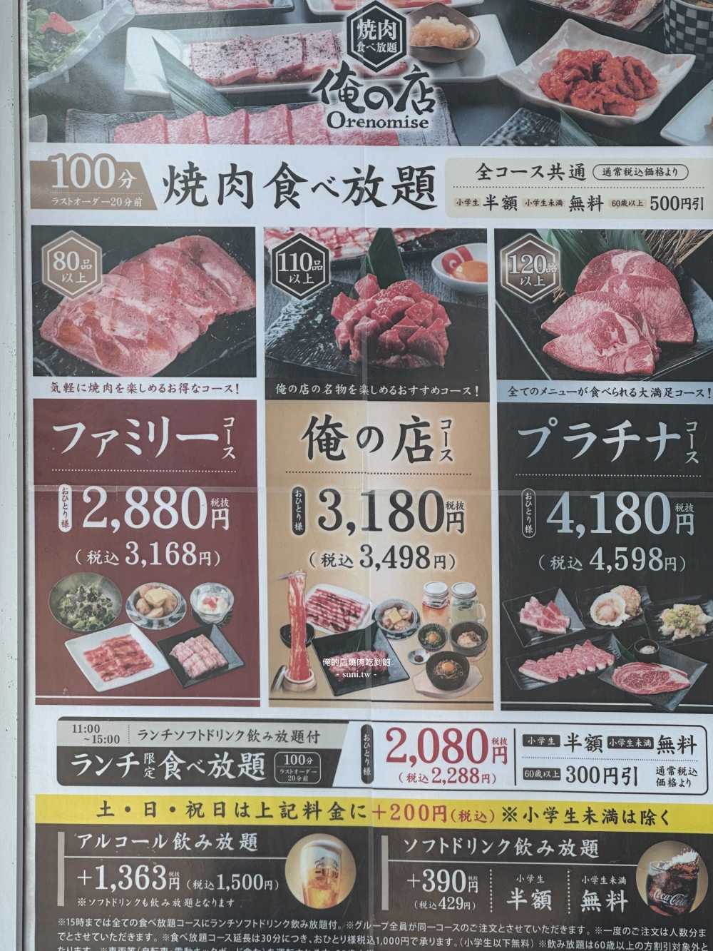 俺的店日式燒肉帶廣白樺通店|平日午餐限定70種以上餐點吃到飽 俺的店日式燒肉帶廣白樺通店|平日午餐限定70種以上餐點吃到飽