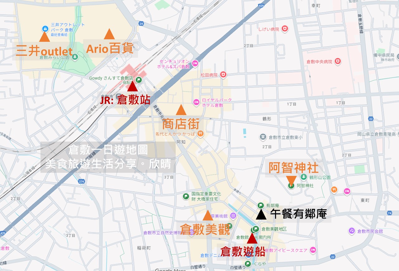 倉敷一日遊自由行行程|岡山出發交通攻略、6個必去景點與購物美食推薦 倉敷一日遊自由行行程|岡山出發交通攻略、6個必去景點與購物美食推薦