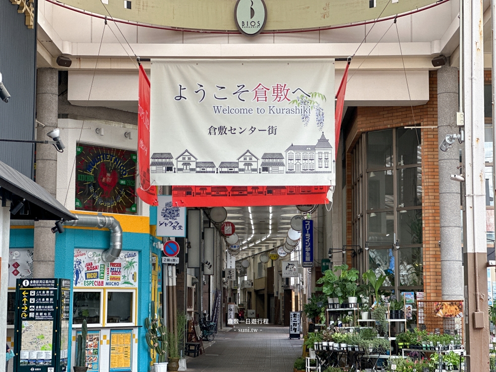 倉敷一日遊自由行行程|岡山出發交通攻略、6個必去景點與購物美食推薦 倉敷一日遊自由行行程|岡山出發交通攻略、6個必去景點與購物美食推薦