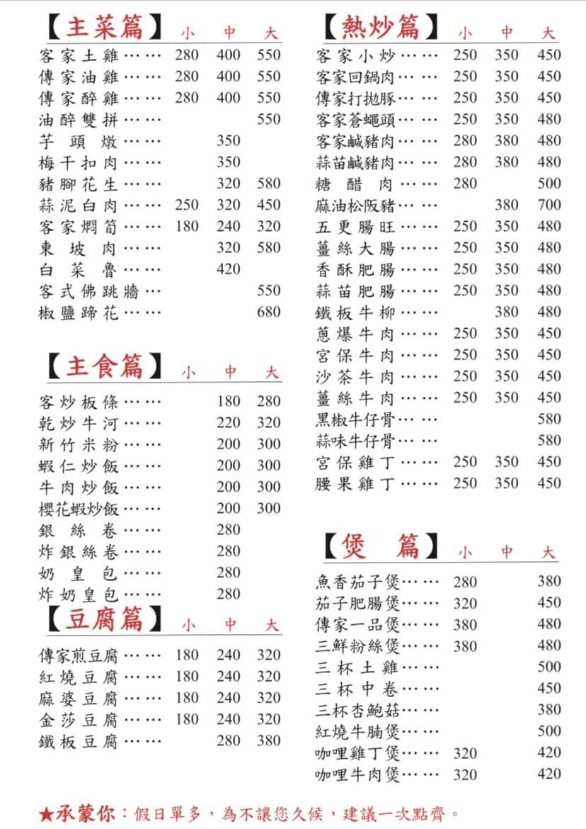 新竹合菜推薦｜傳家生活小館。竹科光復路上的必吃老店(菜單menu)