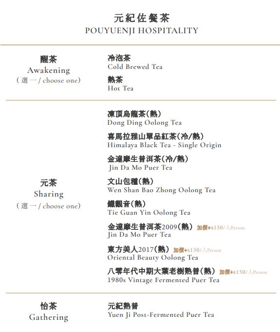台中米其林一星｜元紀 • 台灣菜。二星主廚領軍~適合款待宴客的套餐