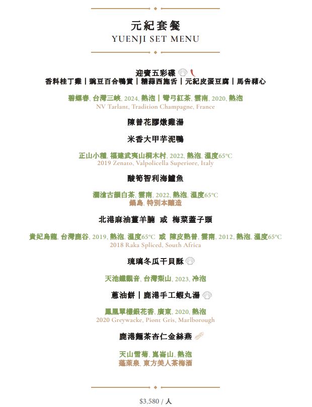 台中米其林一星｜元紀 • 台灣菜。二星主廚領軍~適合款待宴客的套餐