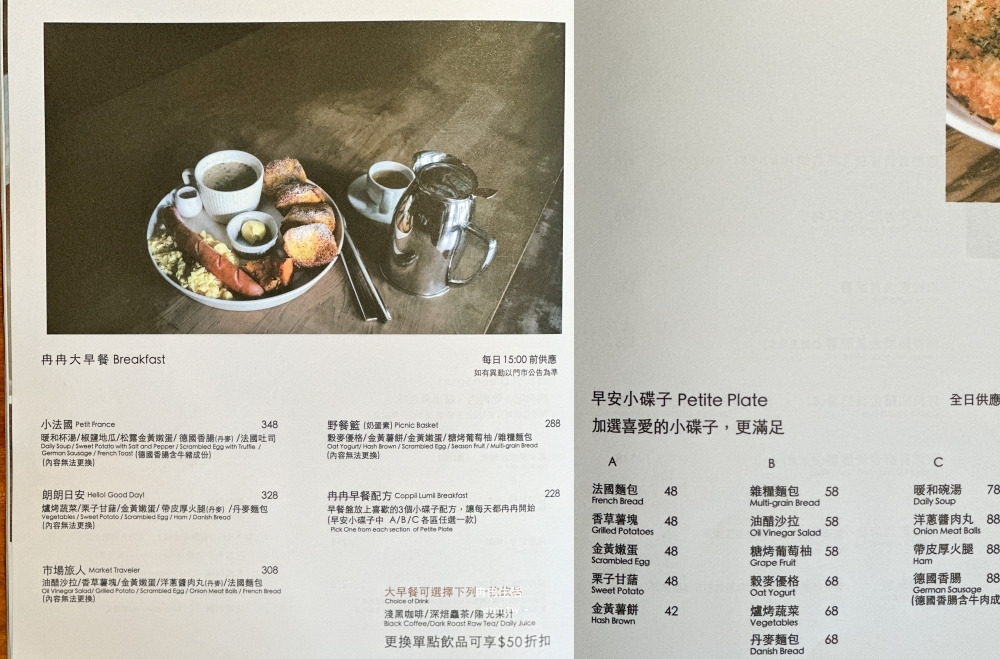 台北早午餐｜冉冉生活東門店。228元起自選配料早午餐~還有送一杯飲料(菜單menu價錢)