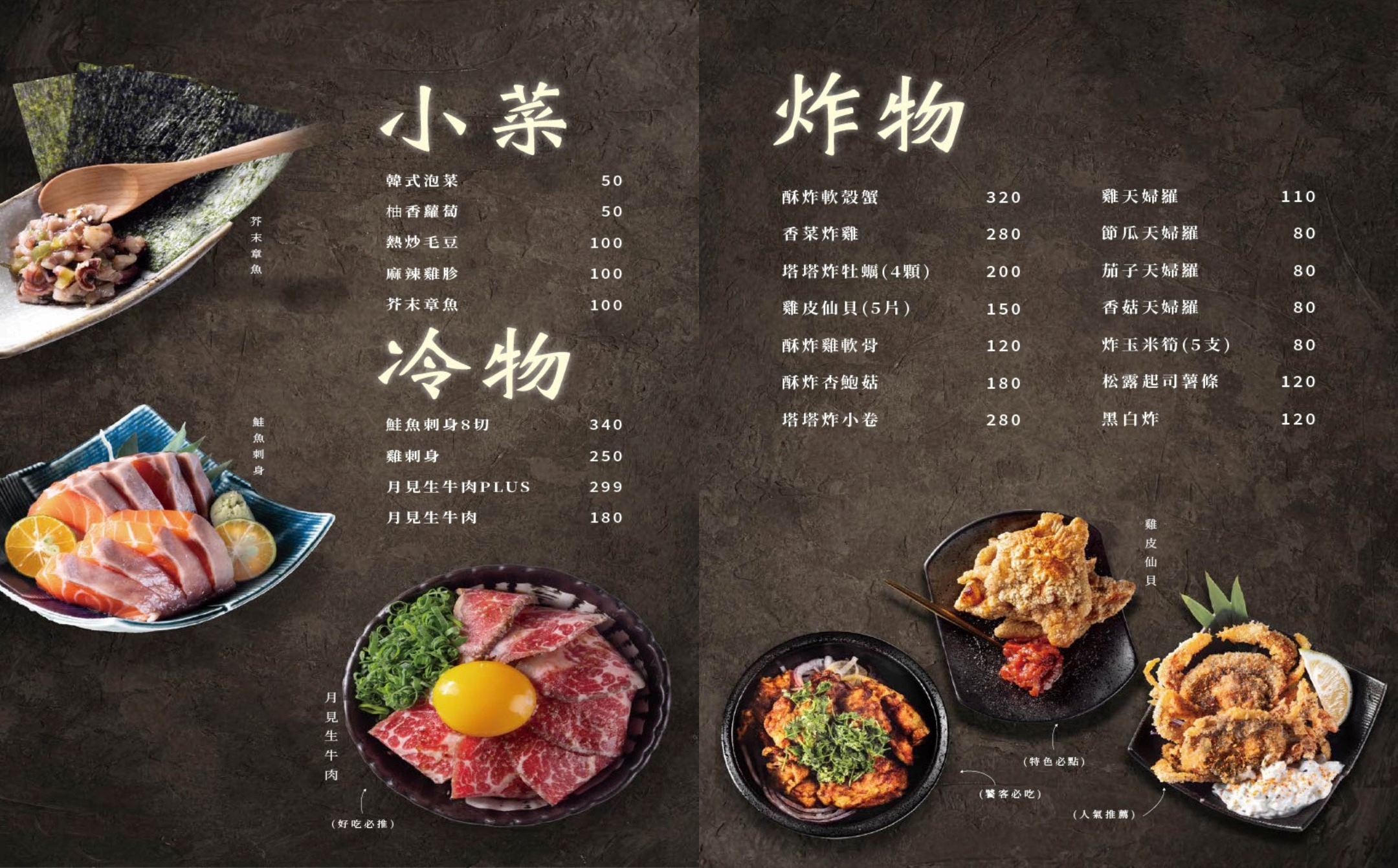 台北居酒屋推薦｜初藏久日式料理。結合台式熱炒和海鮮料理(菜單價位)