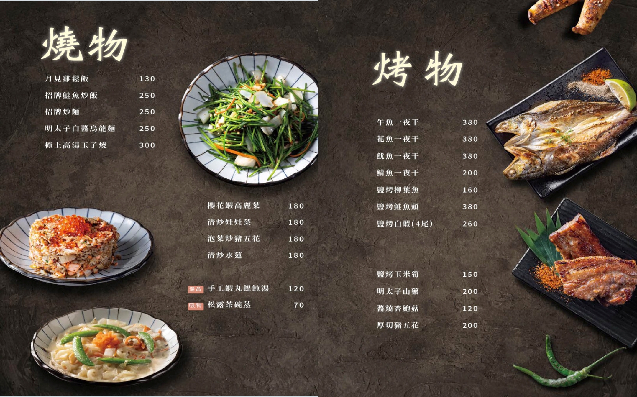 台北居酒屋推薦|初藏久日式料理。結合台式熱炒和海鮮料理(菜單價位) 台北居酒屋推薦|初藏久日式料理。結合台式熱炒和海鮮料理(菜單價位)