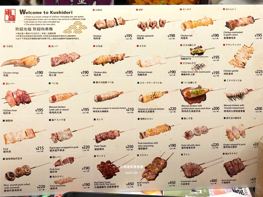 北海道千歲美食推薦｜串鳥千歳駅前店 。Kushidori Chitose Ekimae平價串燒、車站週邊人氣宵夜