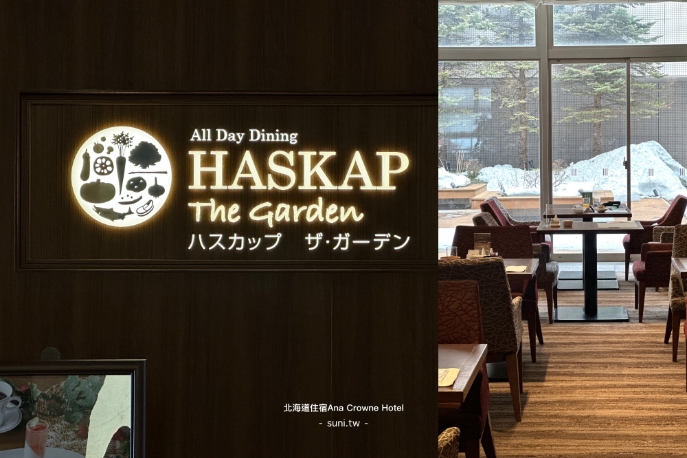 北海道住宿推薦|ANA皇冠假日飯店千歲ANA Crowne Plaza Chitose。早餐有鮭魚海鮮丼飯、新館乾淨舒適、近新千歲機場有接駁車 北海道住宿推薦|ANA皇冠假日飯店千歲ANA Crowne Plaza Chitose。早餐有鮭魚海鮮丼飯、新館乾淨舒適、近新千歲機場有接駁車