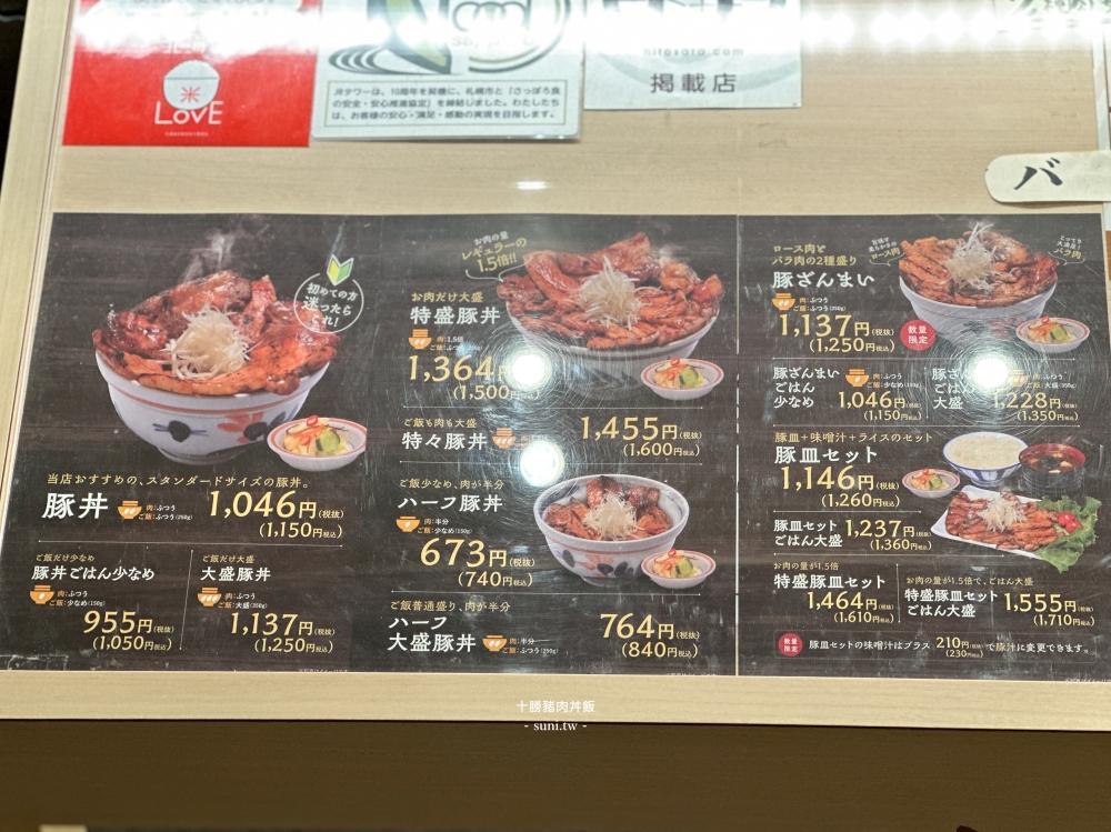 北海道美食推薦|十勝豬排丼飯。以鰻魚手法烤豬排~柔軟好吃(菜單價位) 北海道美食推薦|十勝豬排丼飯。以鰻魚手法烤豬排~柔軟好吃(菜單價位)