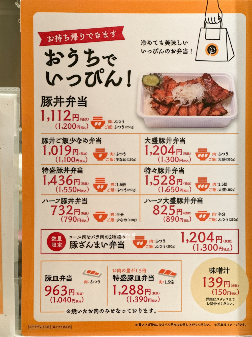 北海道美食推薦|十勝豬排丼飯。以鰻魚手法烤豬排~柔軟好吃(菜單價位) 北海道美食推薦|十勝豬排丼飯。以鰻魚手法烤豬排~柔軟好吃(菜單價位)