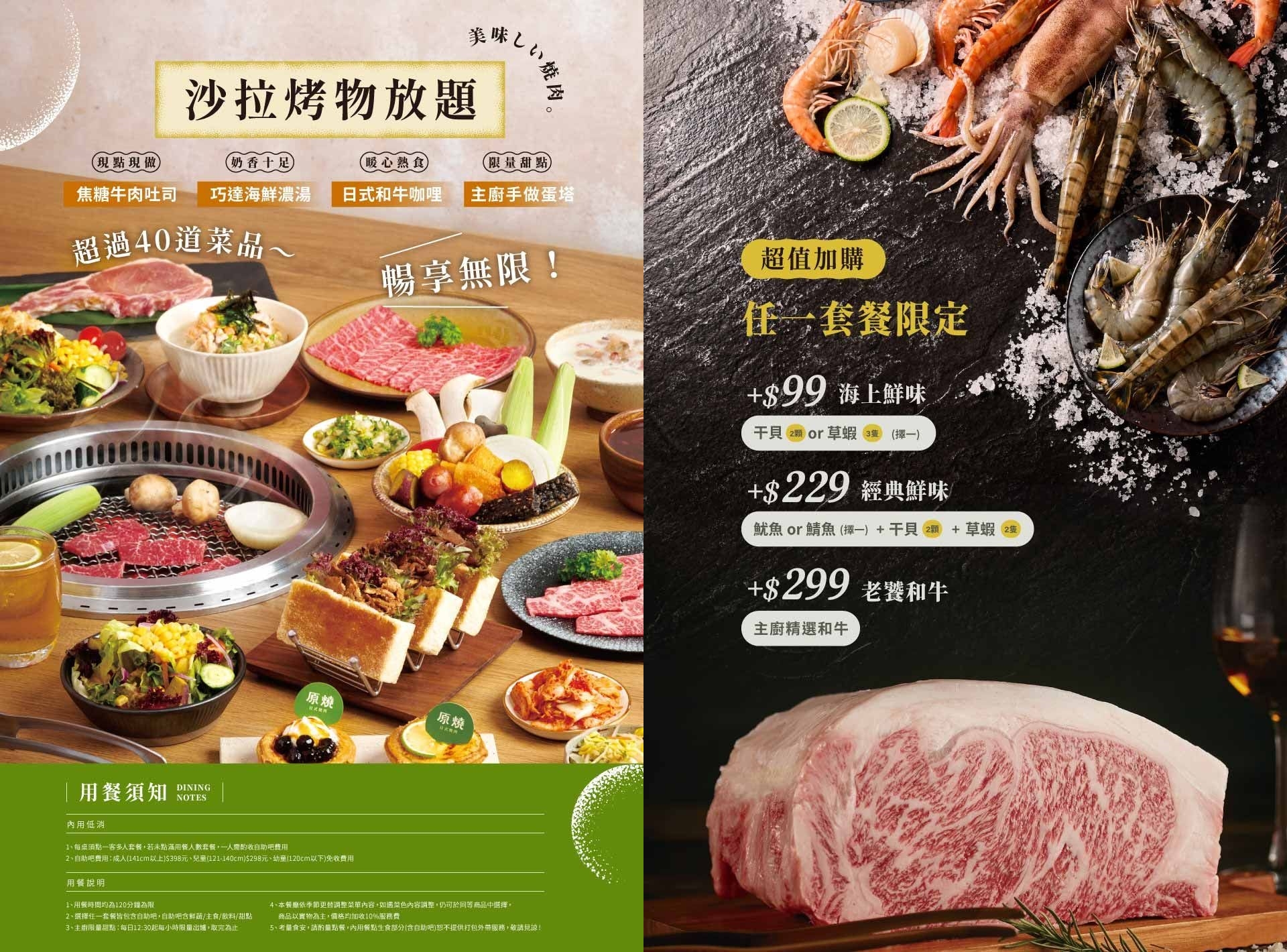 原燒竹北菜單2026|吃到飽價格、安格斯牛澳洲和牛套餐完整攻略 原燒竹北菜單2026|吃到飽價格、安格斯牛澳洲和牛套餐完整攻略