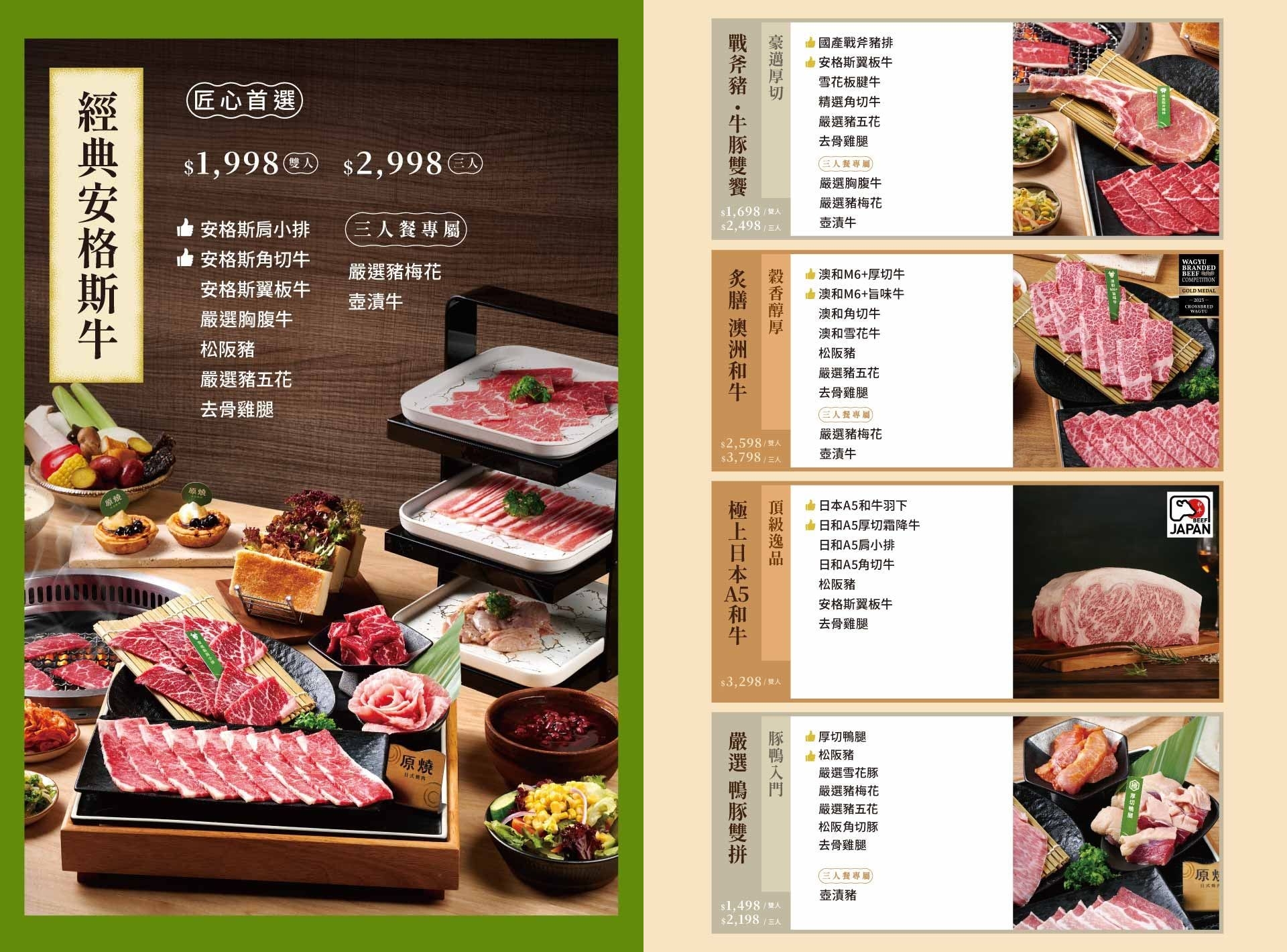 原燒竹北菜單2026｜吃到飽價格、安格斯牛澳洲和牛套餐完整攻略