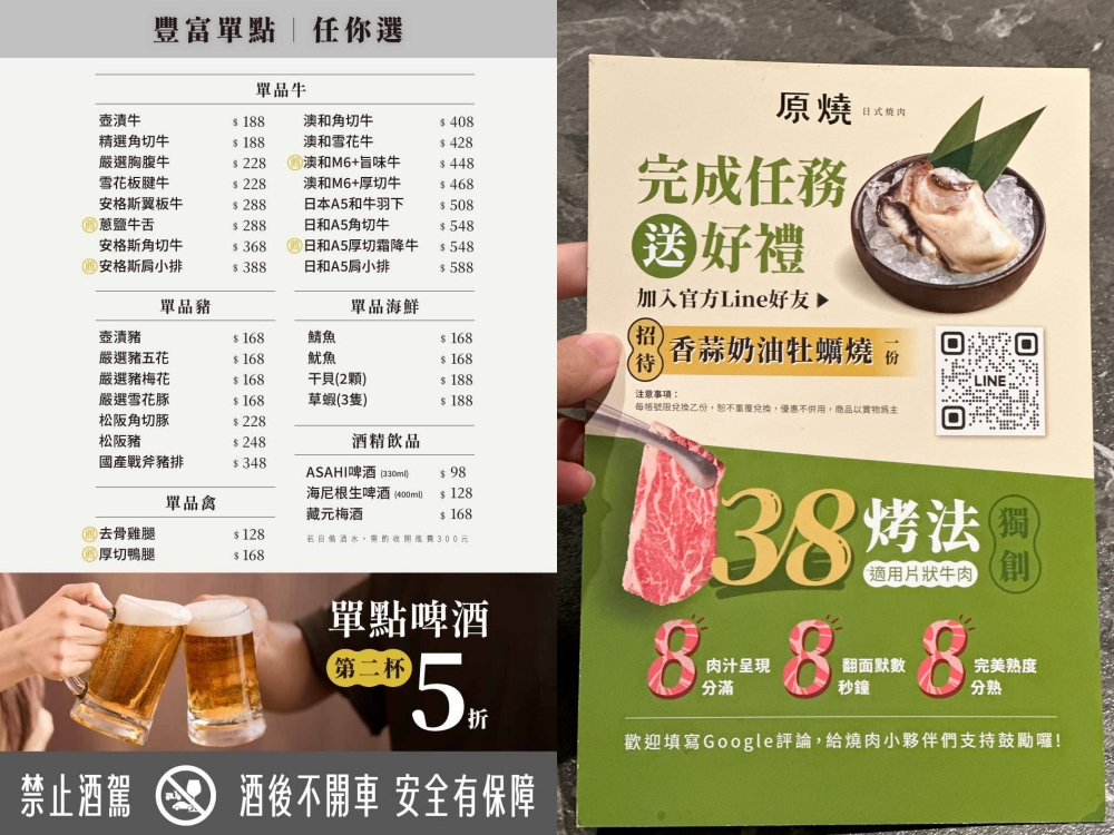 原燒竹北菜單2026|吃到飽價格、安格斯牛澳洲和牛套餐完整攻略 原燒竹北菜單2026|吃到飽價格、安格斯牛澳洲和牛套餐完整攻略