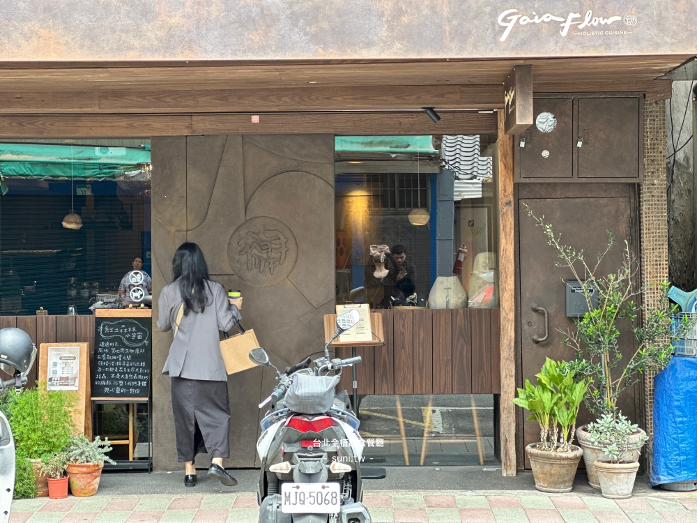 台北素食餐廳｜Gaia Flow全植料理。環境超讚、餐點口味好吃、價位高(菜單menu)