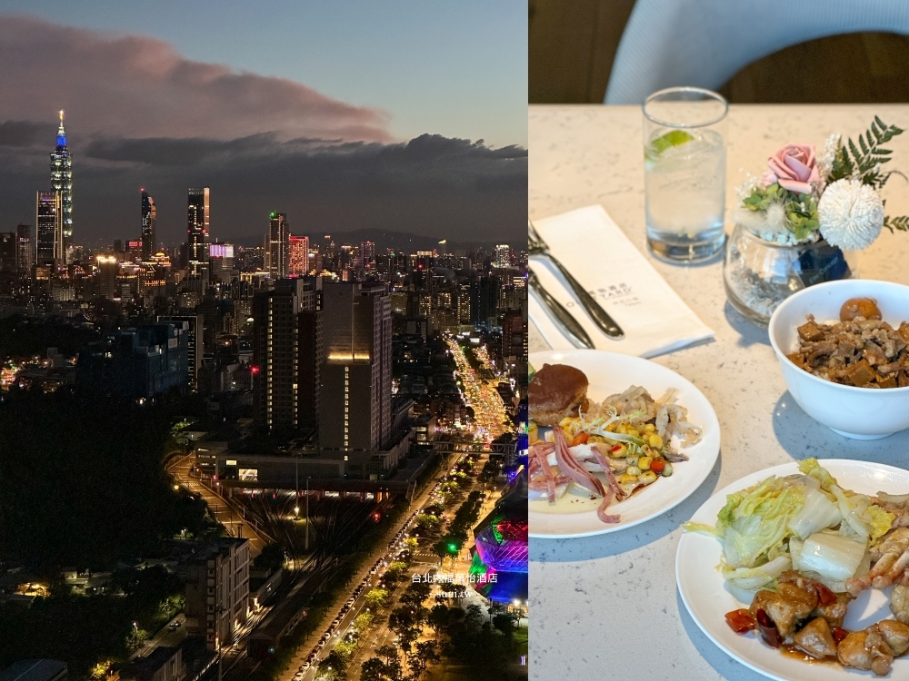 台北六福萬怡酒店｜豪華套房~山景可到101、早餐敘日全日餐廳、萬豪集團白金會員行政酒廊