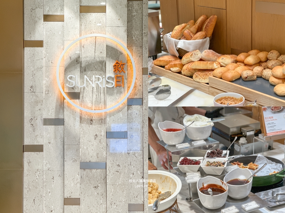 台北六福萬怡酒店｜豪華套房~山景可到101、早餐敘日全日餐廳、萬豪集團白金會員行政酒廊