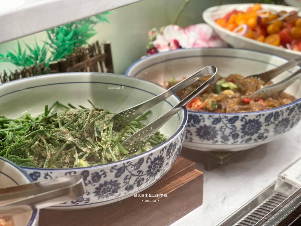 台北喜來登12廚早餐|五星級飯店自助早午餐實吃心得~喜歡現煮青菜與蘿蔔糕 台北喜來登12廚早餐|五星級飯店自助早午餐實吃心得~喜歡現煮青菜與蘿蔔糕