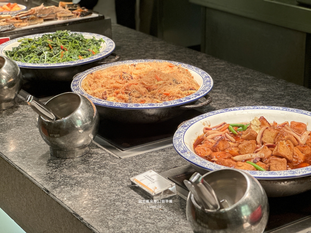 台北喜來登12廚早餐｜五星級飯店自助早午餐實吃心得~喜歡現煮青菜與蘿蔔糕