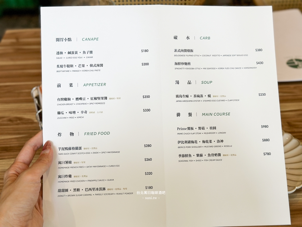 台北餐廳推薦|寓曰Cafe’ Bar Restaurant。創意義法料理~咖啡調酒吧(菜單menu價位) 台北餐廳推薦|寓曰Cafe’ Bar Restaurant。創意義法料理~咖啡調酒吧(菜單menu價位)