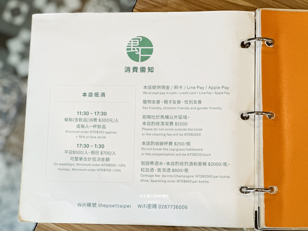 台北餐廳推薦｜寓曰Cafe’ Bar Restaurant。創意義法料理~咖啡調酒吧(菜單menu價位)