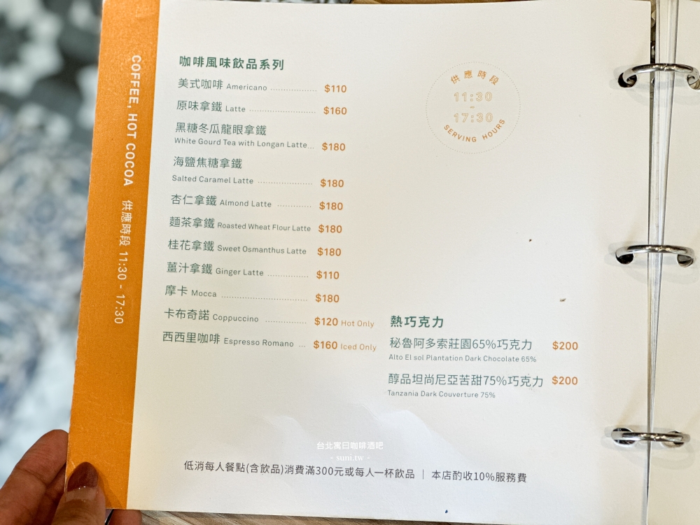 台北餐廳推薦|寓曰Cafe’ Bar Restaurant。創意義法料理~咖啡調酒吧(菜單menu價位) 台北餐廳推薦|寓曰Cafe’ Bar Restaurant。創意義法料理~咖啡調酒吧(菜單menu價位)