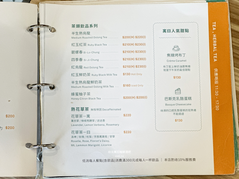 台北餐廳推薦|寓曰Cafe’ Bar Restaurant。創意義法料理~咖啡調酒吧(菜單menu價位) 台北餐廳推薦|寓曰Cafe’ Bar Restaurant。創意義法料理~咖啡調酒吧(菜單menu價位)