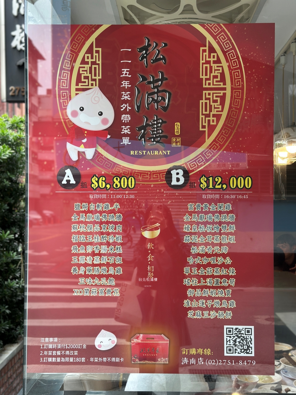 台北美食推薦|松滿樓。老字號北平菜起家中菜,結合大江南北的東坡肉與爆汁湯包(菜單menu價位) 台北美食推薦|松滿樓。老字號北平菜起家中菜,結合大江南北的東坡肉與爆汁湯包(菜單menu價位)