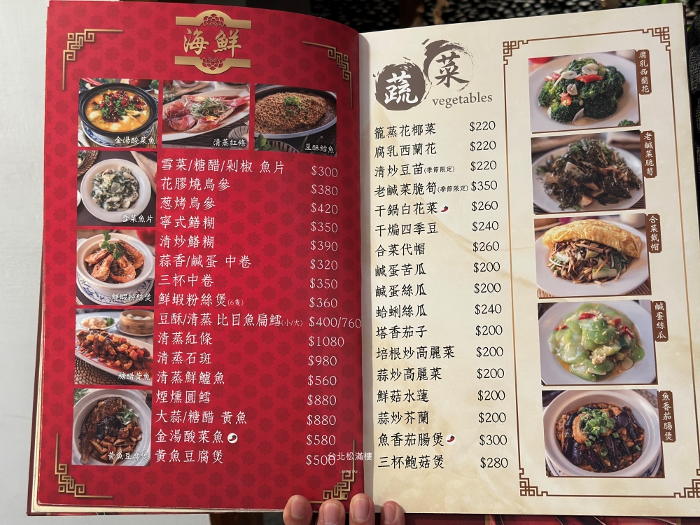 台北美食推薦|松滿樓。老字號北平菜起家中菜,結合大江南北的東坡肉與爆汁湯包(菜單menu價位) 台北美食推薦|松滿樓。老字號北平菜起家中菜,結合大江南北的東坡肉與爆汁湯包(菜單menu價位)