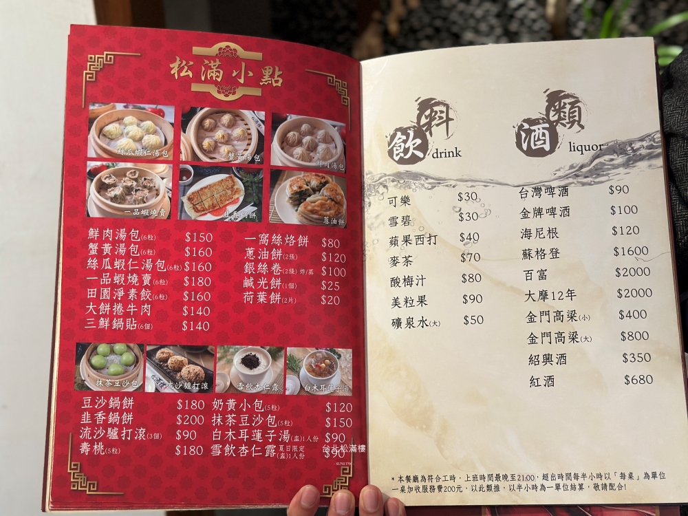 台北美食推薦|松滿樓。老字號北平菜起家中菜,結合大江南北的東坡肉與爆汁湯包(菜單menu價位) 台北美食推薦|松滿樓。老字號北平菜起家中菜,結合大江南北的東坡肉與爆汁湯包(菜單menu價位)
