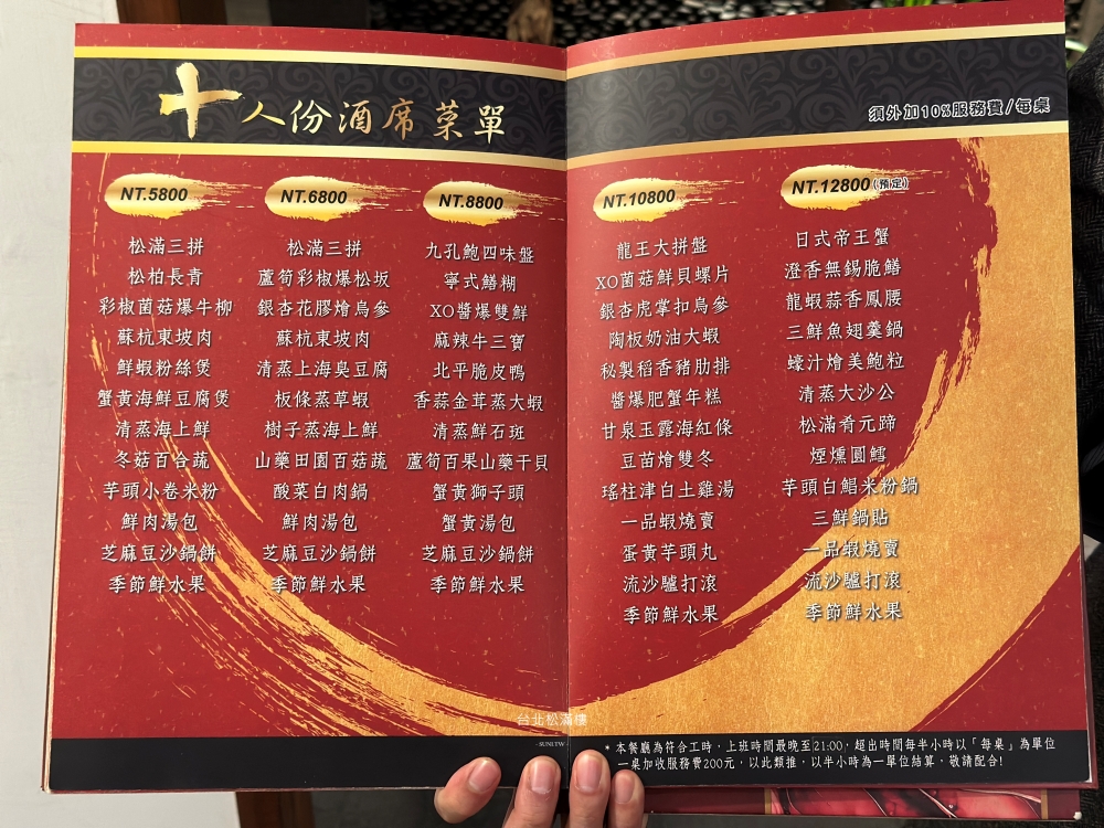 台北美食推薦|松滿樓。老字號北平菜起家中菜,結合大江南北的東坡肉與爆汁湯包(菜單menu價位) 台北美食推薦|松滿樓。老字號北平菜起家中菜,結合大江南北的東坡肉與爆汁湯包(菜單menu價位)