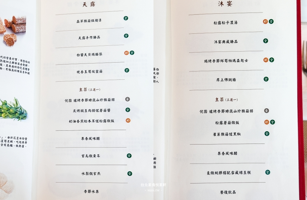 品盛悅素軒|台北中山區在地多年素食~提供精緻素食套餐(菜單menu價位) 品盛悅素軒|台北中山區在地多年素食~提供精緻素食套餐(菜單menu價位)