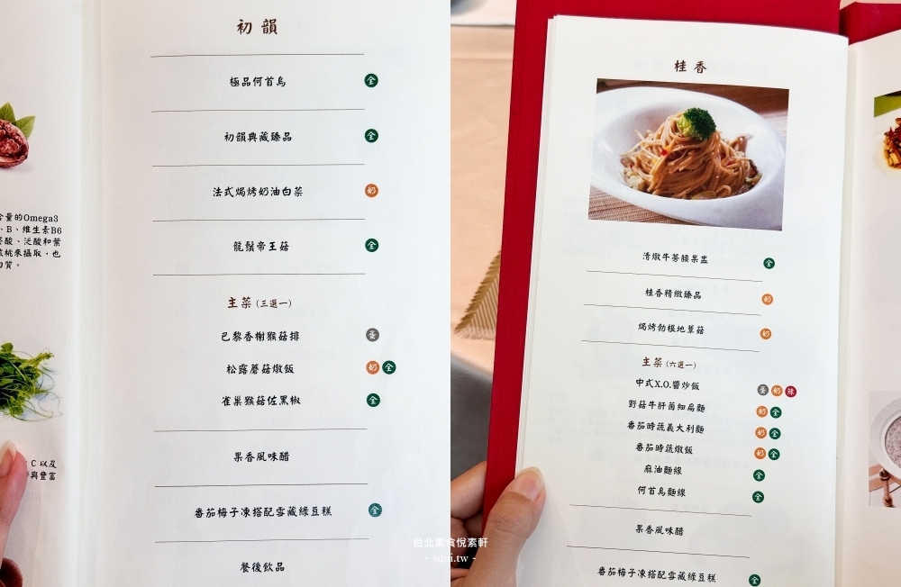 品盛悅素軒|台北中山區在地多年素食~提供精緻素食套餐(菜單menu價位) 品盛悅素軒|台北中山區在地多年素食~提供精緻素食套餐(菜單menu價位)