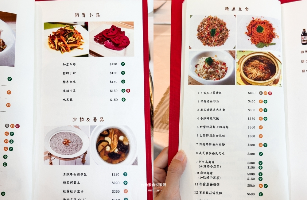 品盛悅素軒|台北中山區在地多年素食~提供精緻素食套餐(菜單menu價位) 品盛悅素軒|台北中山區在地多年素食~提供精緻素食套餐(菜單menu價位)