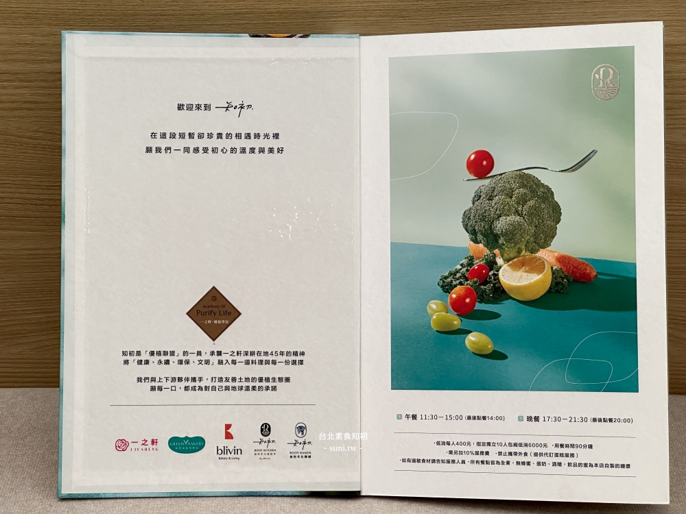 台北素食推薦|知初植物系永續廚房。用餐環境時髦舒適~提供多樣原型食材(菜單menu價位) 台北素食推薦|知初植物系永續廚房。用餐環境時髦舒適~提供多樣原型食材(菜單menu價位)
