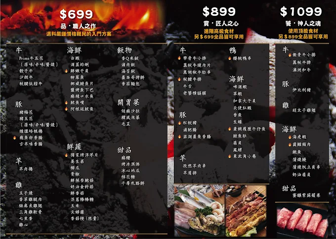 三重燒肉吃到飽｜名炙炭火燒肉。捷運三和國中站燒肉吃到飽，牛舌干貝海鮮一次滿足(菜單價位)