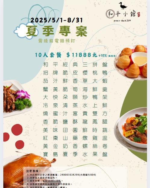 竹北合菜推薦｜和平小館。必吃招牌脆皮櫻桃鴨、燒蜜汁富貴雙方~提供套餐與包廂(菜單價位)