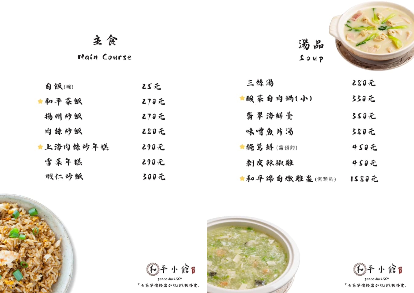 竹北合菜推薦|和平小館。必吃招牌脆皮櫻桃鴨、燒蜜汁富貴雙方~提供套餐與包廂(菜單價位) 竹北合菜推薦|和平小館。必吃招牌脆皮櫻桃鴨、燒蜜汁富貴雙方~提供套餐與包廂(菜單價位)