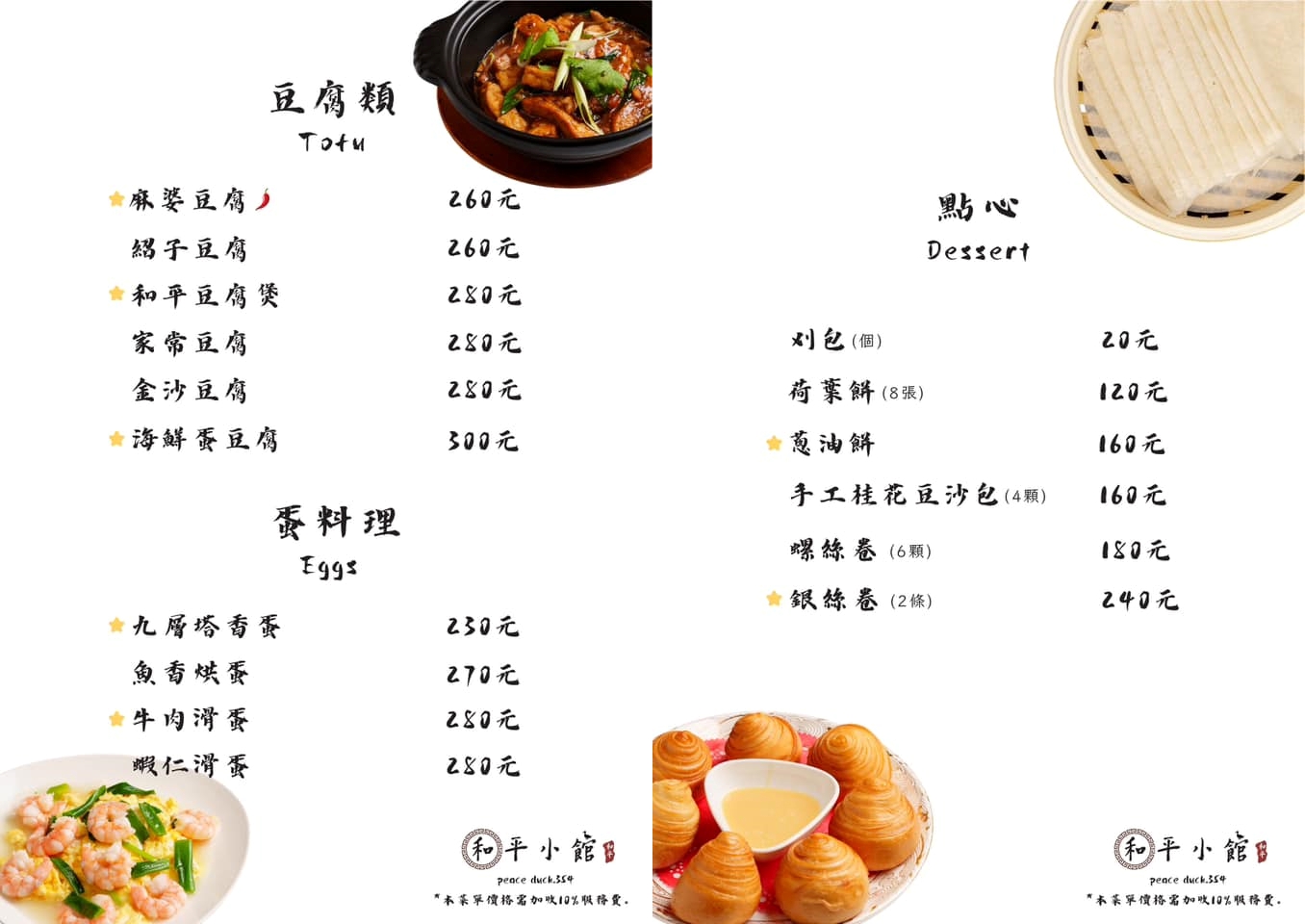 竹北合菜推薦|和平小館。必吃招牌脆皮櫻桃鴨、燒蜜汁富貴雙方~提供套餐與包廂(菜單價位) 竹北合菜推薦|和平小館。必吃招牌脆皮櫻桃鴨、燒蜜汁富貴雙方~提供套餐與包廂(菜單價位)