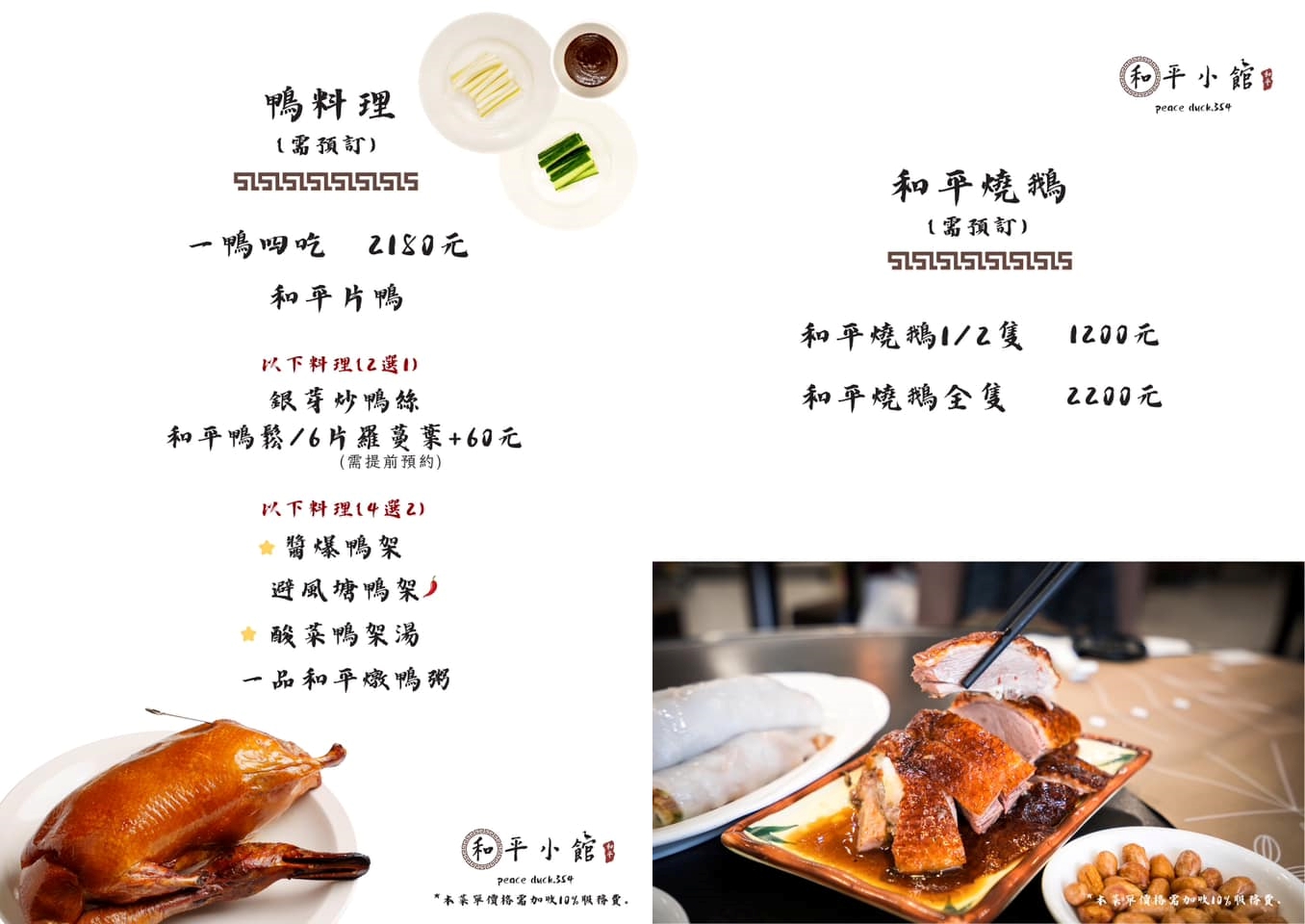 竹北合菜推薦|和平小館。必吃招牌脆皮櫻桃鴨、燒蜜汁富貴雙方~提供套餐與包廂(菜單價位) 竹北合菜推薦|和平小館。必吃招牌脆皮櫻桃鴨、燒蜜汁富貴雙方~提供套餐與包廂(菜單價位)