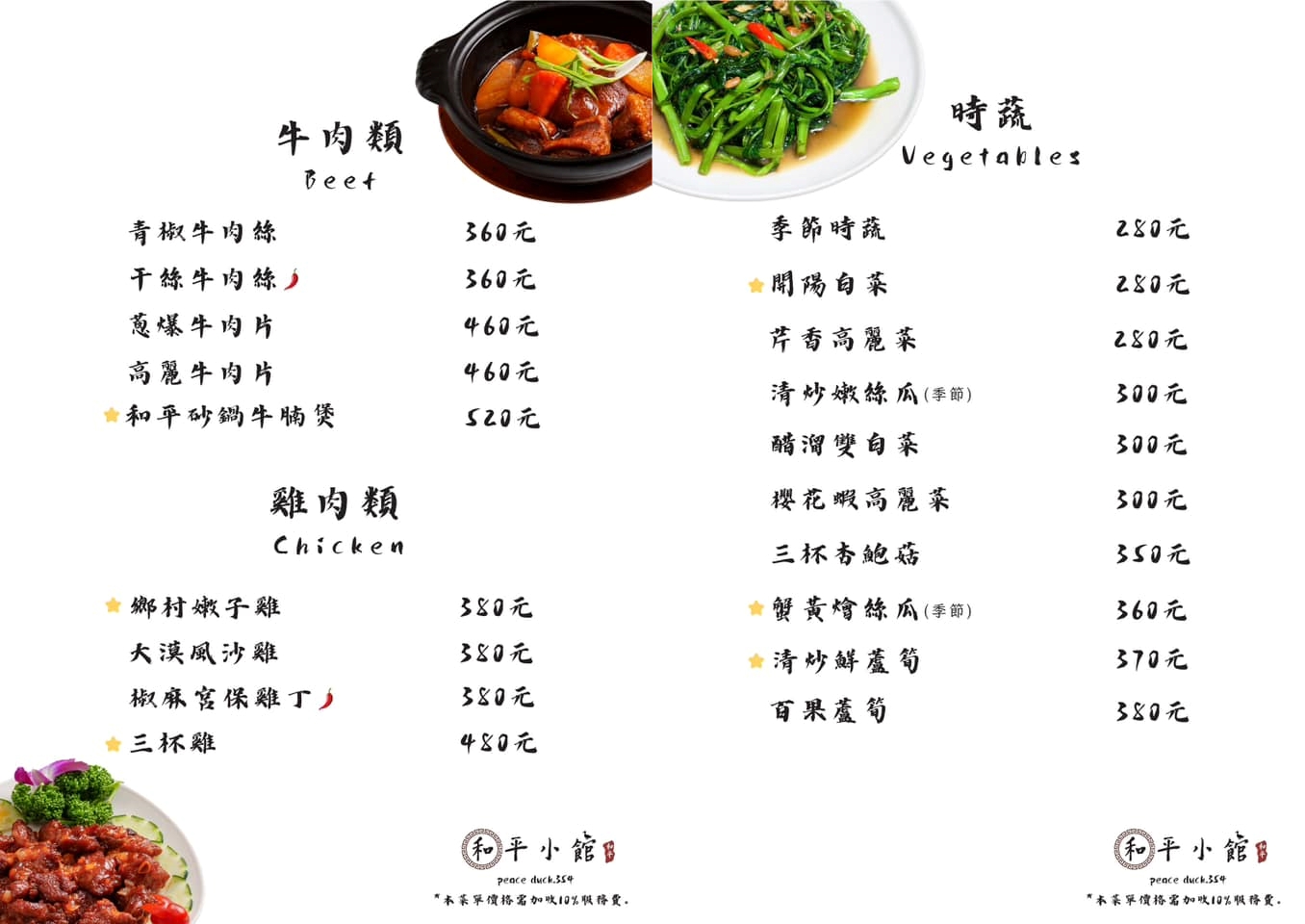 竹北合菜推薦|和平小館。必吃招牌脆皮櫻桃鴨、燒蜜汁富貴雙方~提供套餐與包廂(菜單價位) 竹北合菜推薦|和平小館。必吃招牌脆皮櫻桃鴨、燒蜜汁富貴雙方~提供套餐與包廂(菜單價位)