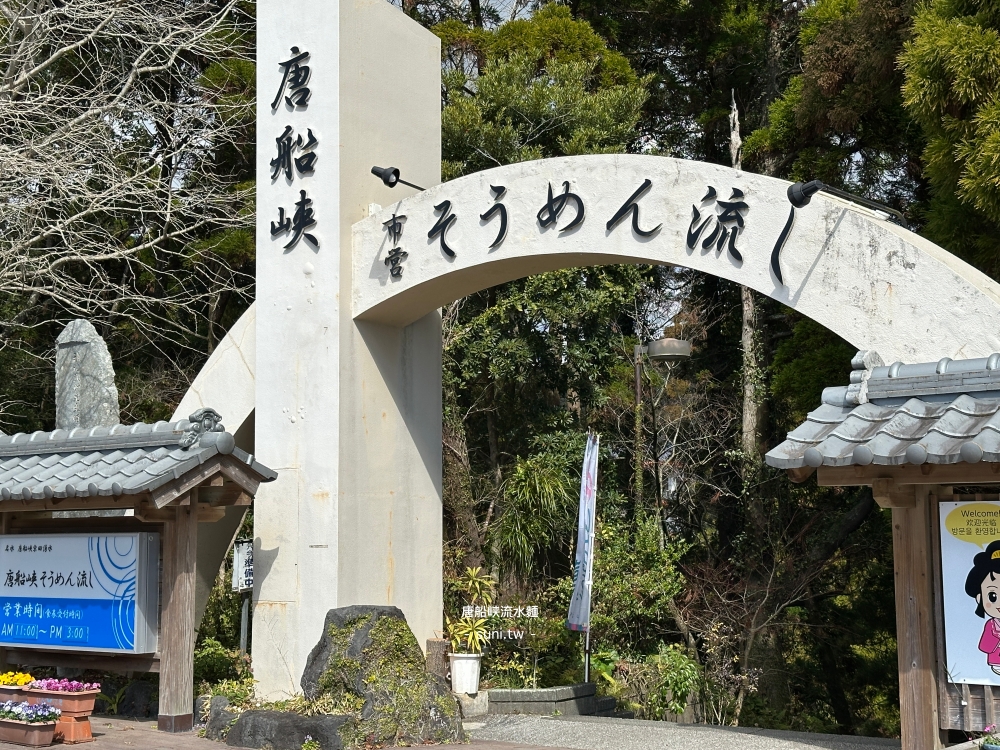 鹿兒島美食推薦|市營唐船峡流水麵。指宿最經典「流水素麵」發源地 鹿兒島美食推薦|市營唐船峡流水麵。指宿最經典「流水素麵」發源地