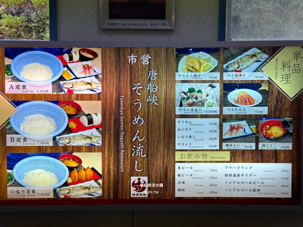 鹿兒島美食推薦|市營唐船峡流水麵。指宿最經典「流水素麵」發源地 鹿兒島美食推薦|市營唐船峡流水麵。指宿最經典「流水素麵」發源地