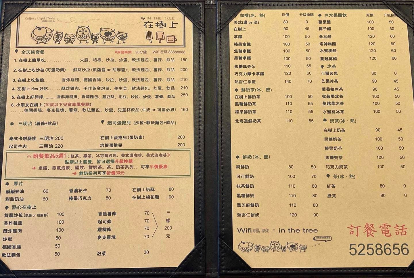 新竹早午餐 | 在樹上In the tree。木製風格複合式輕食店貓頭鷹(含Menu菜單價位)