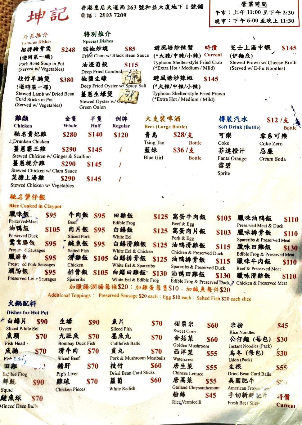 香港美食推薦|坤記煲仔小菜。不只米其林推薦~在地人也推薦的小菜煲仔飯(含菜單Menu價位) 香港美食推薦|坤記煲仔小菜。不只米其林推薦~在地人也推薦的小菜煲仔飯(含菜單Menu價位)