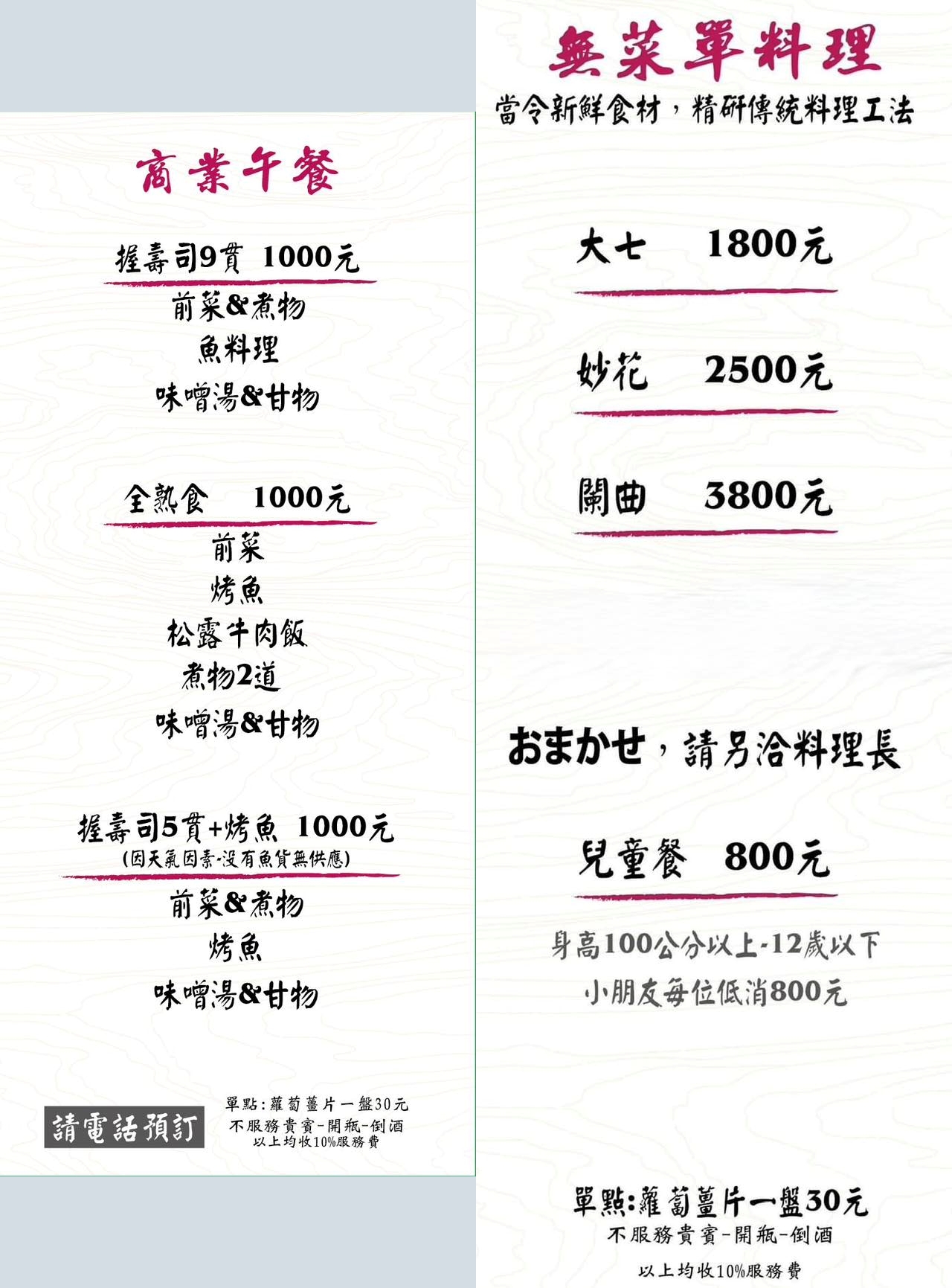 新竹無菜單料理|竹北大七割烹壽司。妙花套餐12道料理~2500元心得評價 新竹無菜單料理|竹北大七割烹壽司。妙花套餐12道料理~2500元心得評價