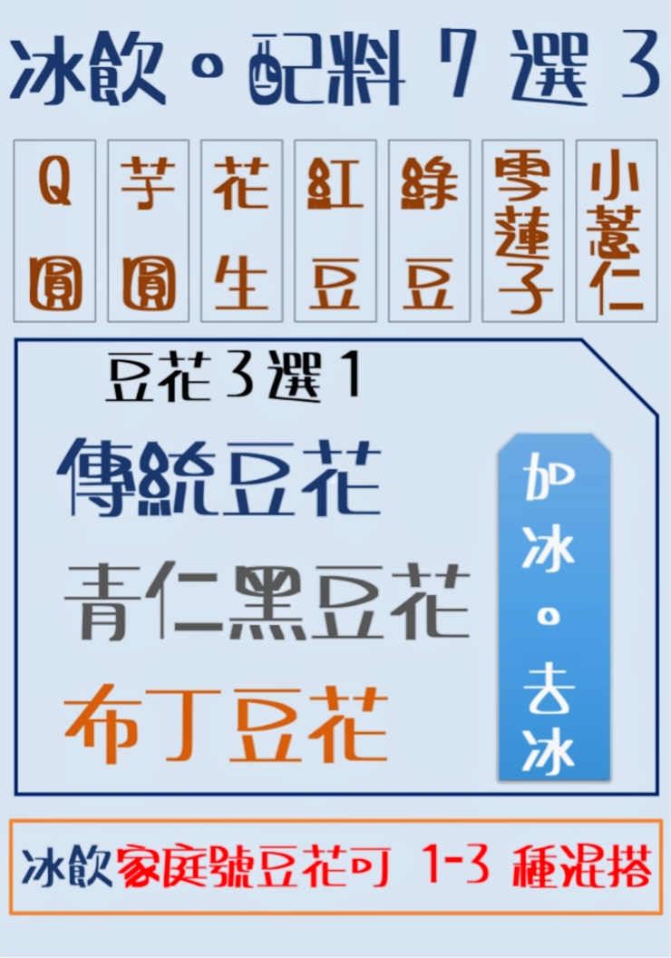 桃園大溪小吃|大溪賴豆花。傳承古法的排隊老店~配料超多可以選(菜單menu價錢) 桃園大溪小吃|大溪賴豆花。傳承古法的排隊老店~配料超多可以選(菜單menu價錢)