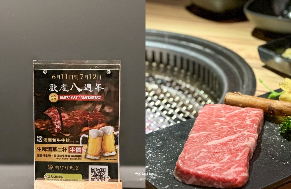 大股熟成燒肉竹北店｜新竹聚餐推薦。日本A5和牛熟成~貼心桌邊代烤服務(菜單價位)