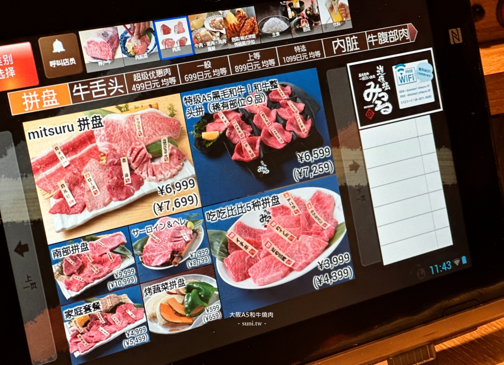 大阪美食推薦|道頓堀みつるMitsuru。千元享有日本A5黑毛和牛套餐~(菜單價位) 大阪美食推薦|道頓堀みつるMitsuru。千元享有日本A5黑毛和牛套餐~(菜單價位)