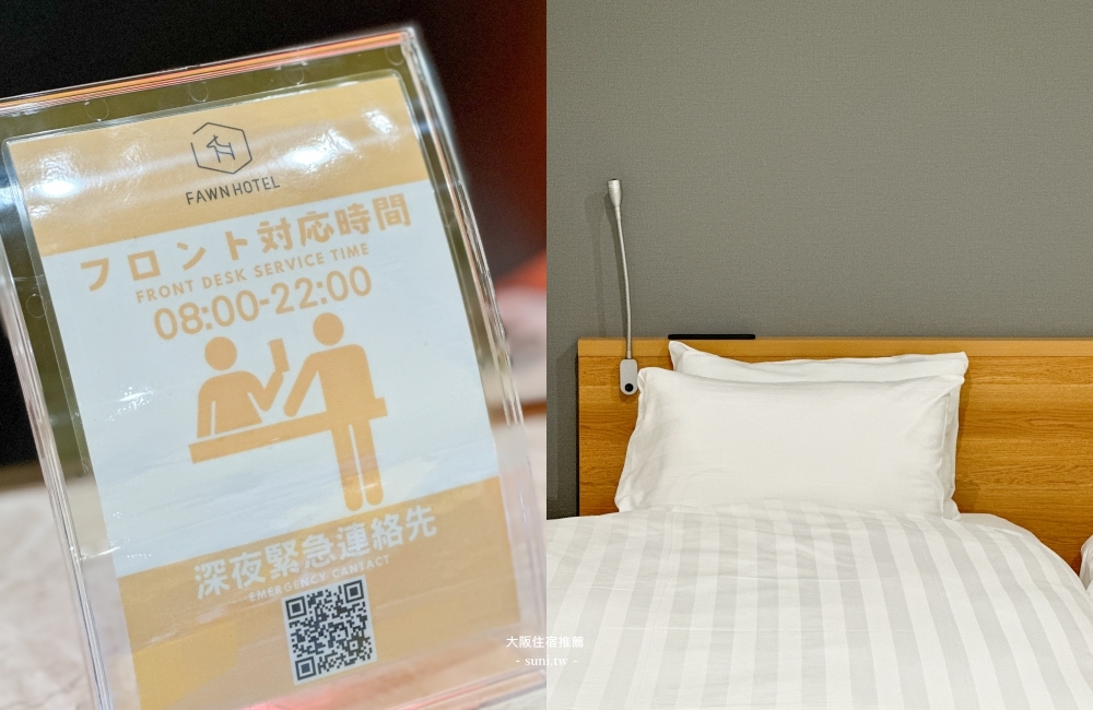 大阪住宿推薦|FAWN Hotel。2024新開幕~惠美須站3分鐘路程 大阪住宿推薦|FAWN Hotel。2024新開幕~惠美須站3分鐘路程