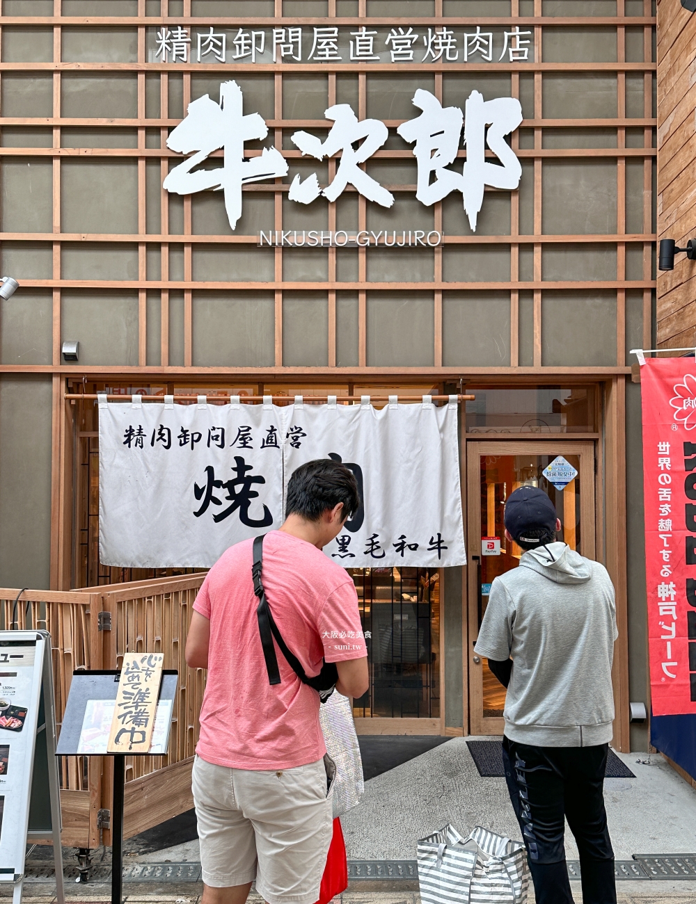 大阪必吃推薦｜牛次郎燒肉心齋橋。每日限量三姊妹丼飯CP值超高(菜單價位)