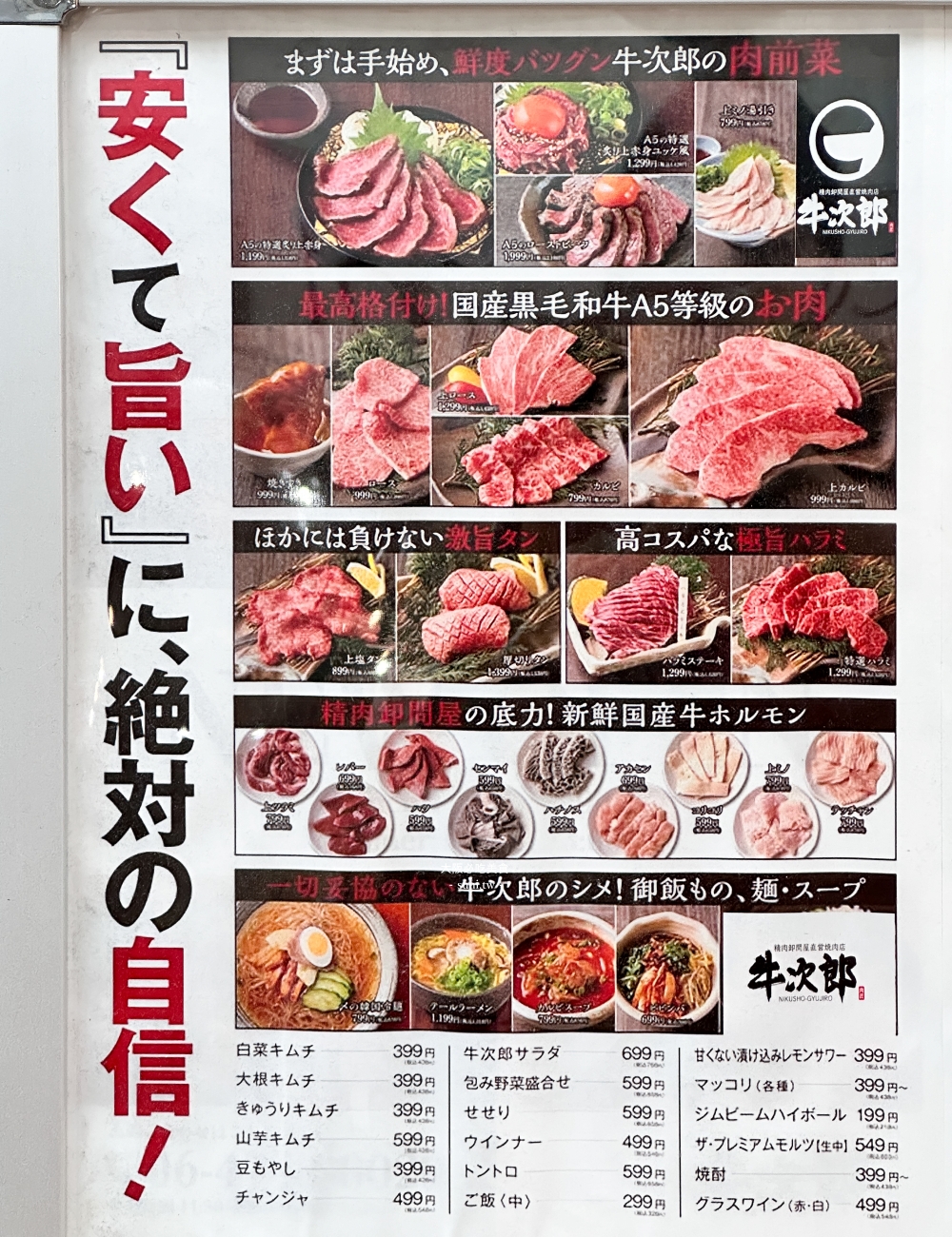 大阪必吃推薦｜牛次郎燒肉心齋橋。每日限量三姊妹丼飯CP值超高(菜單價位)